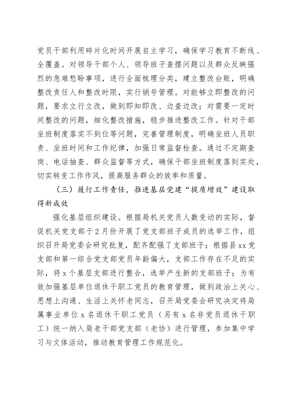 XX局2025年上半年党建工作总结报告_第2页