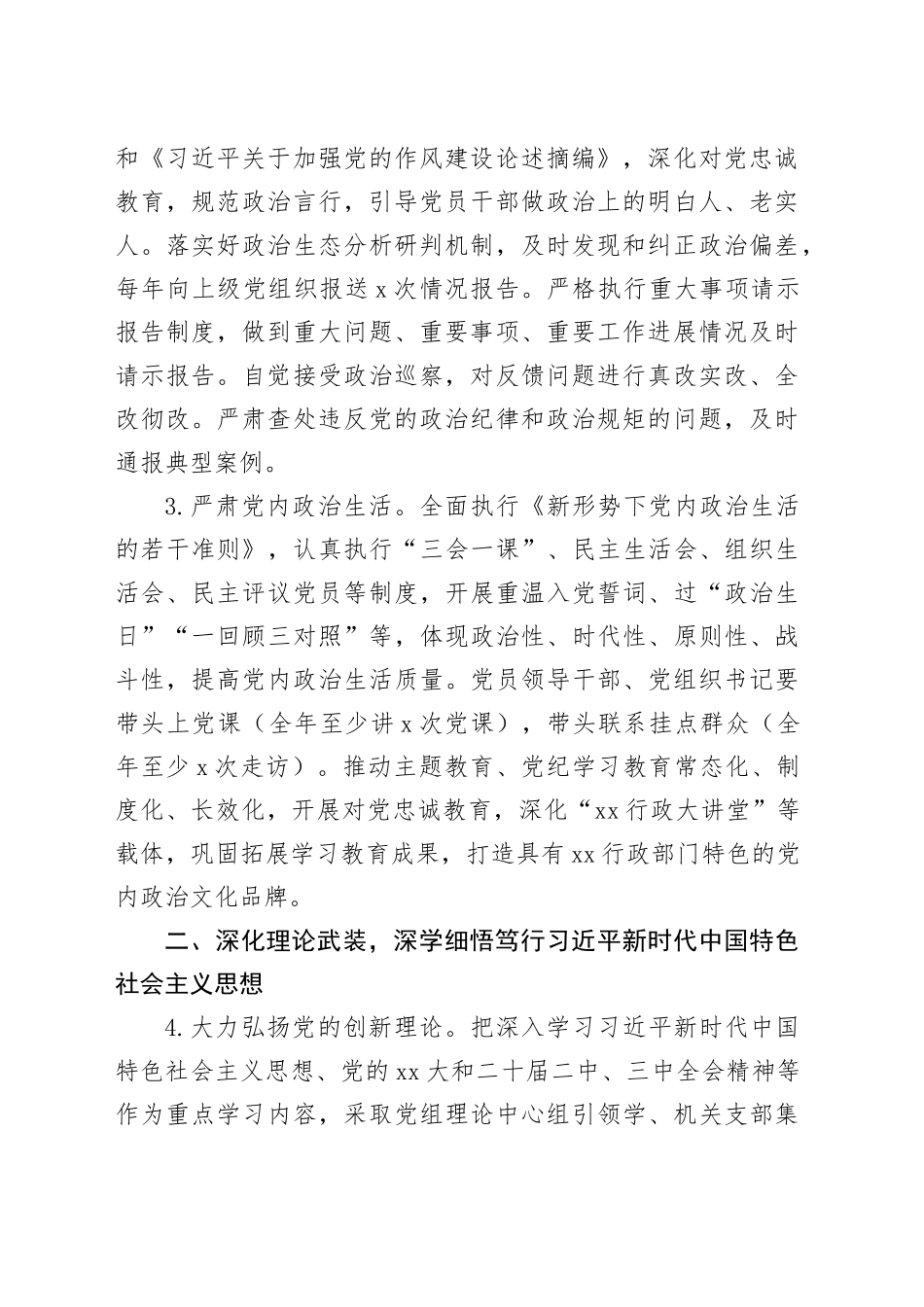 xx局党委2025年党建工作要点_第2页