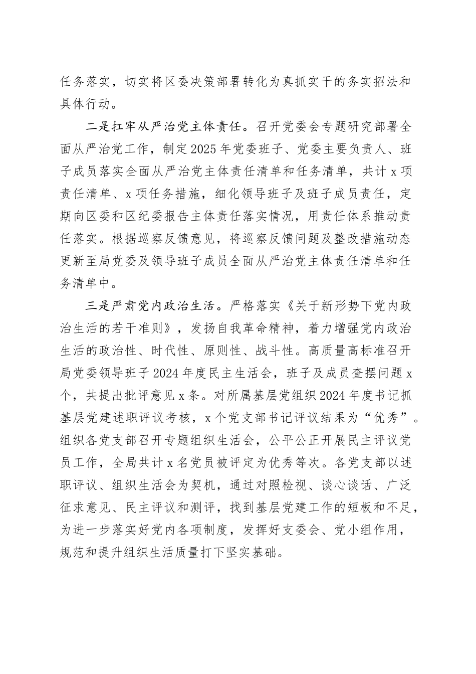 XX局党委2025年上半年履行全面从严治党主体责任情况报告_第2页