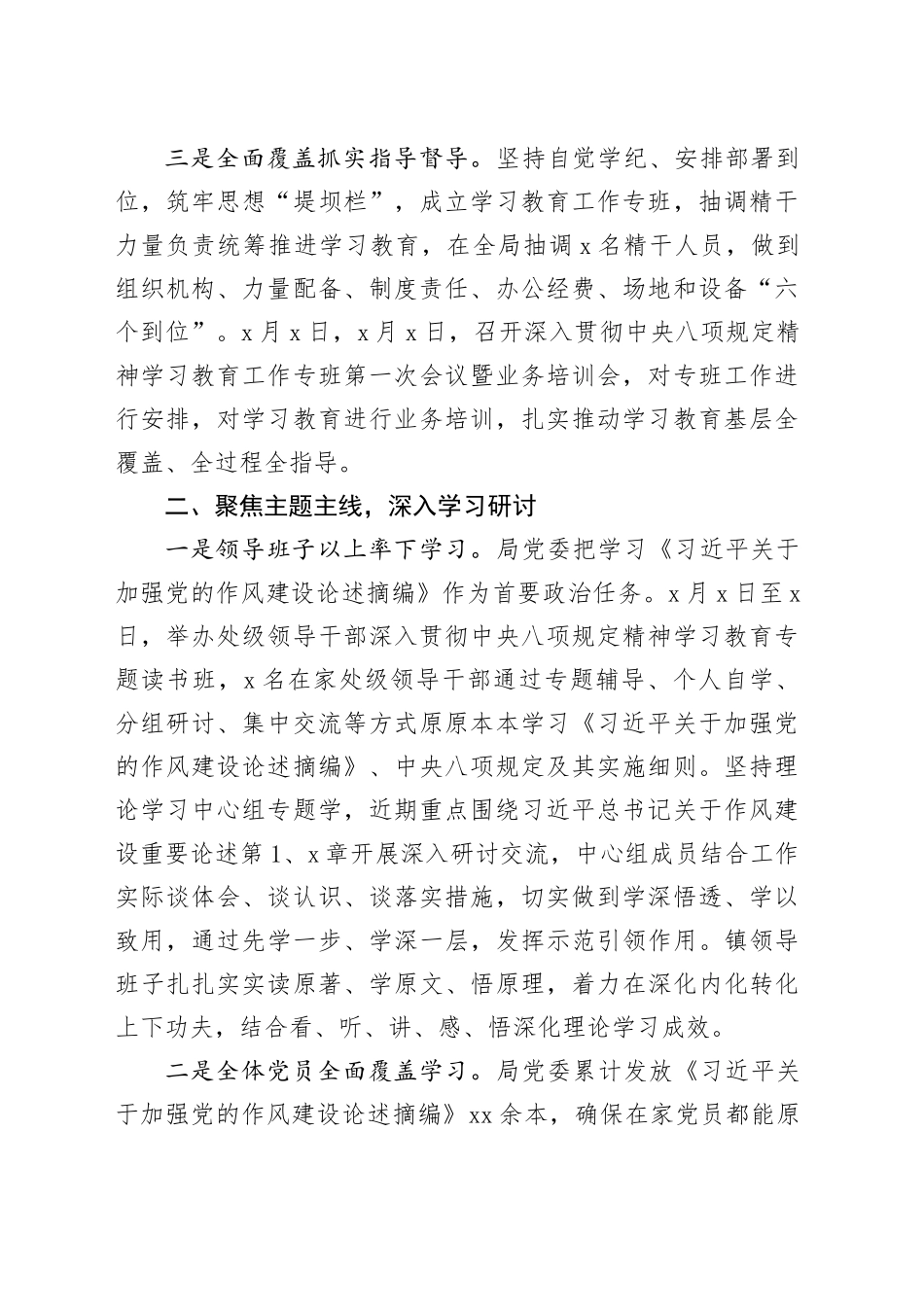 Xx局党委深入贯彻中央八项规定精神学习教育情况报告_第2页