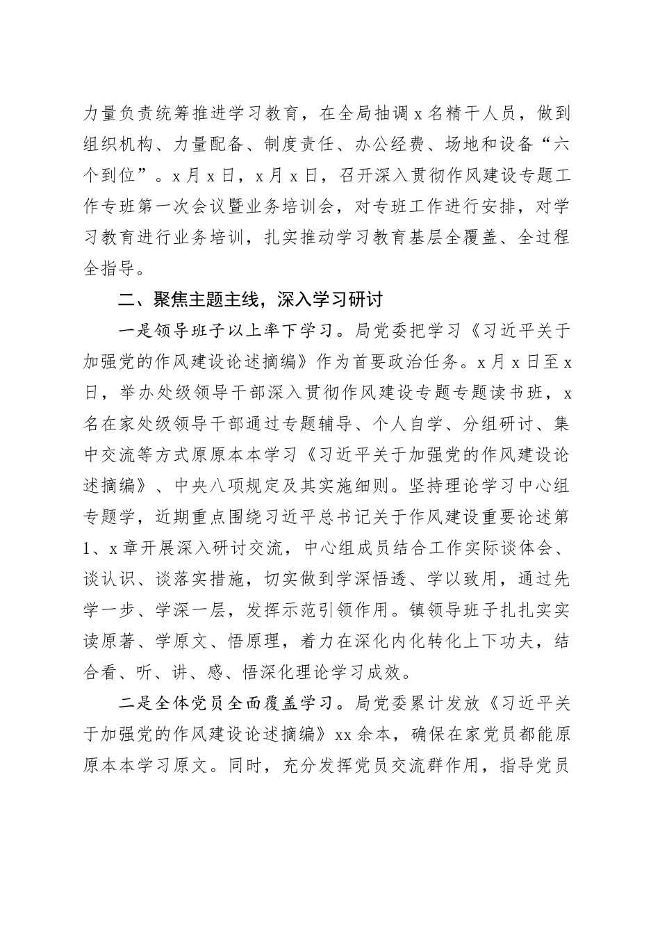 XX局党委深入贯彻作风建设专题情况报告_第2页