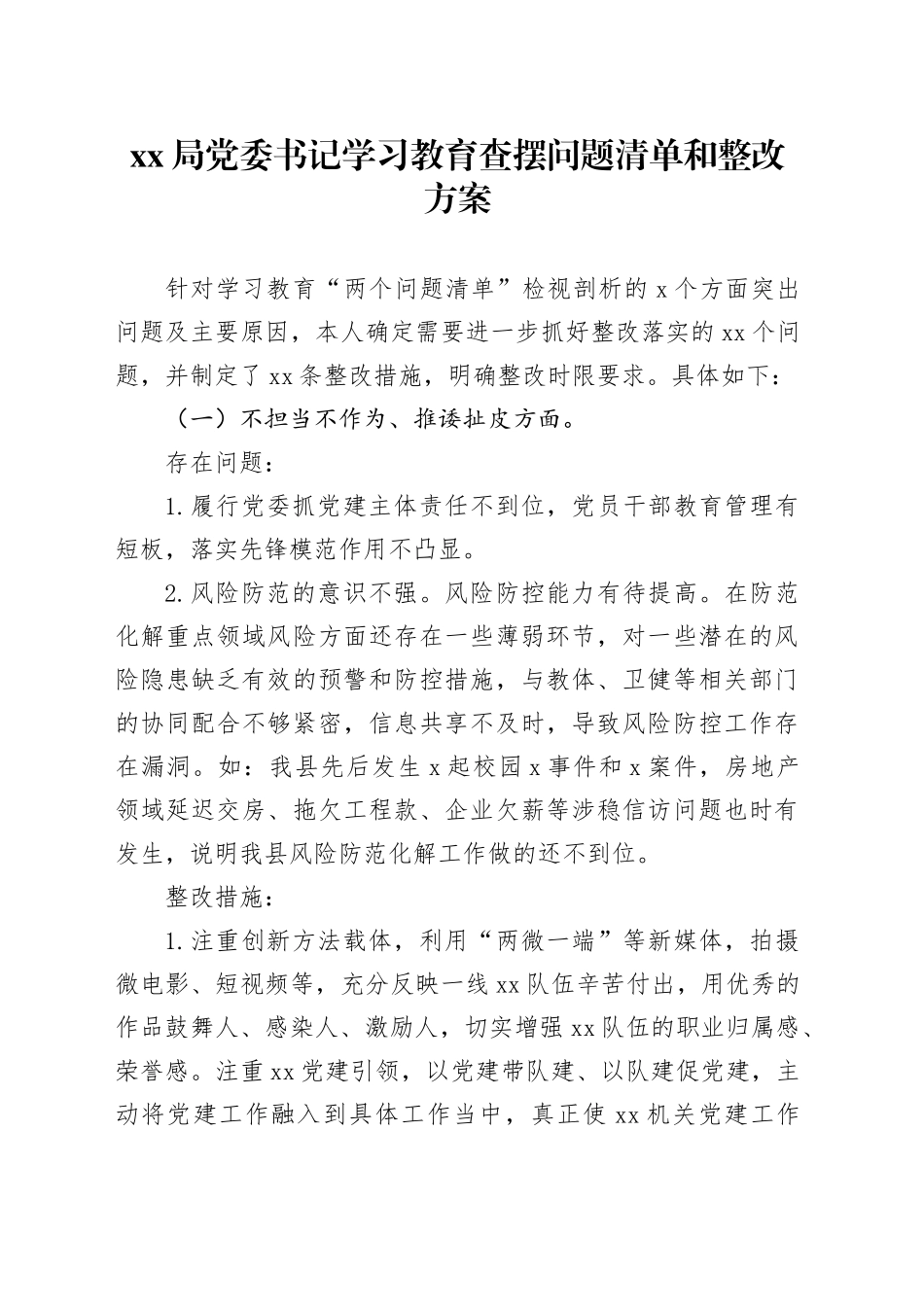 XX局党委书记深入贯彻中央八项规定精神学习教育查摆问题清单和整改方案20250611_第1页