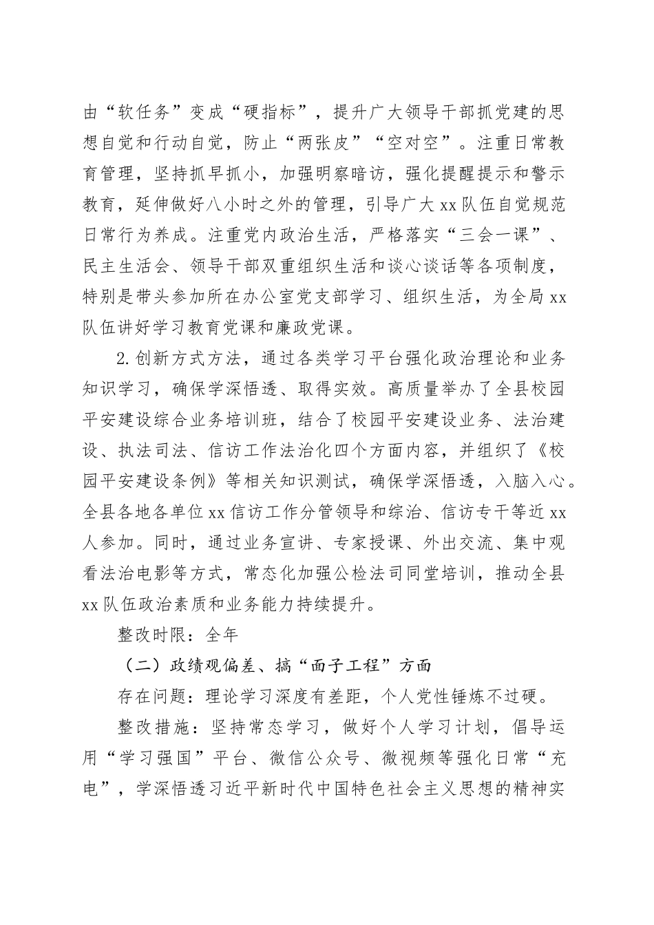 XX局党委书记深入贯彻中央八项规定精神学习教育查摆问题清单和整改方案20250611_第2页