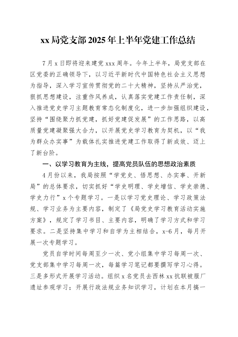 XX局党支部2025年上半年党建工作总结_第1页