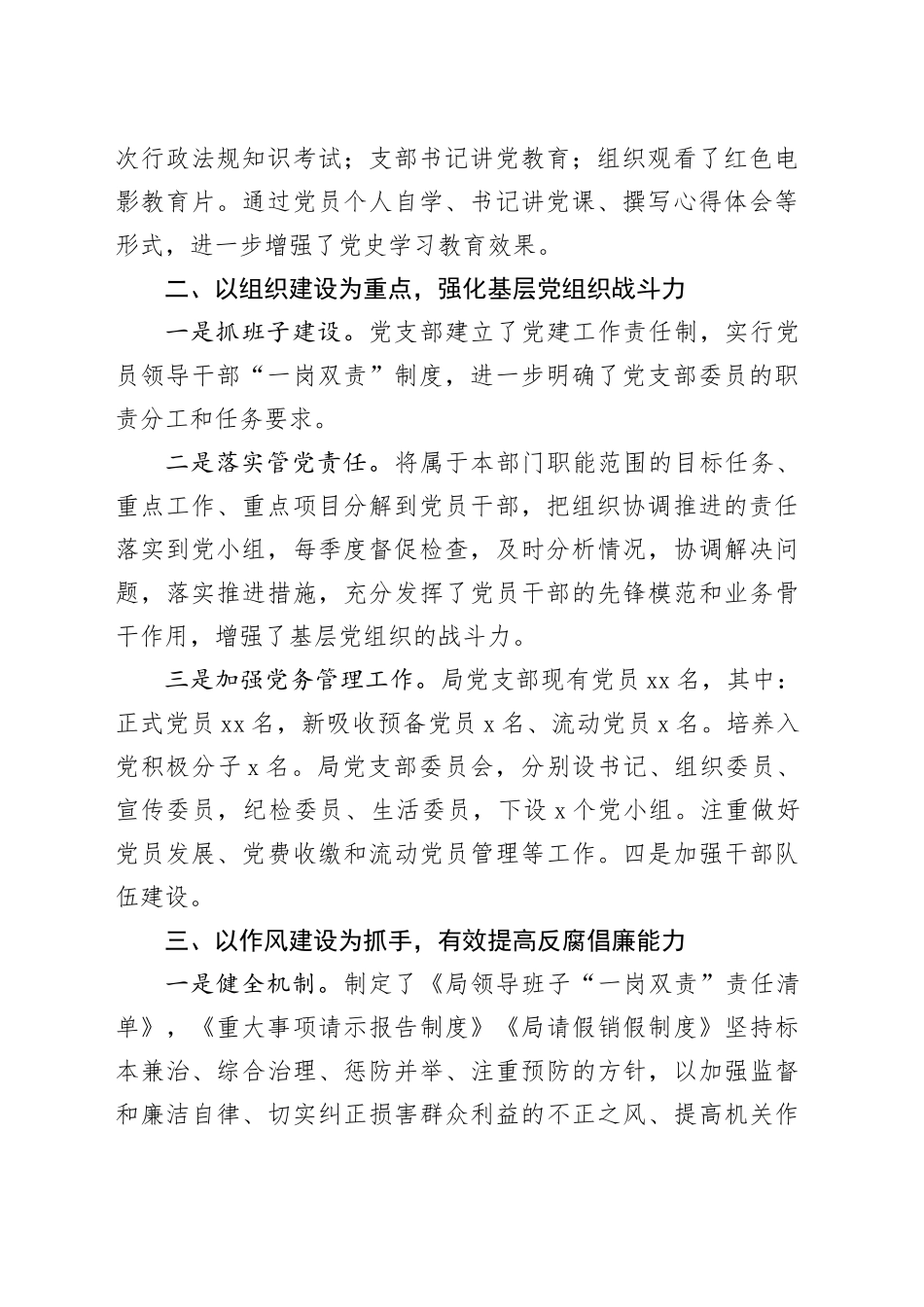 XX局党支部2025年上半年党建工作总结_第2页