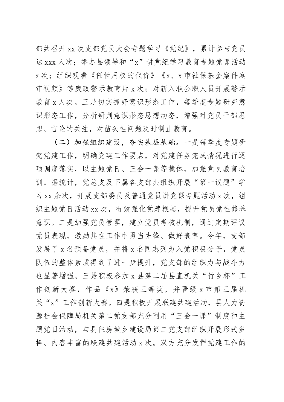 XX局党总支2024年抓基层党建工作述职报告_第2页