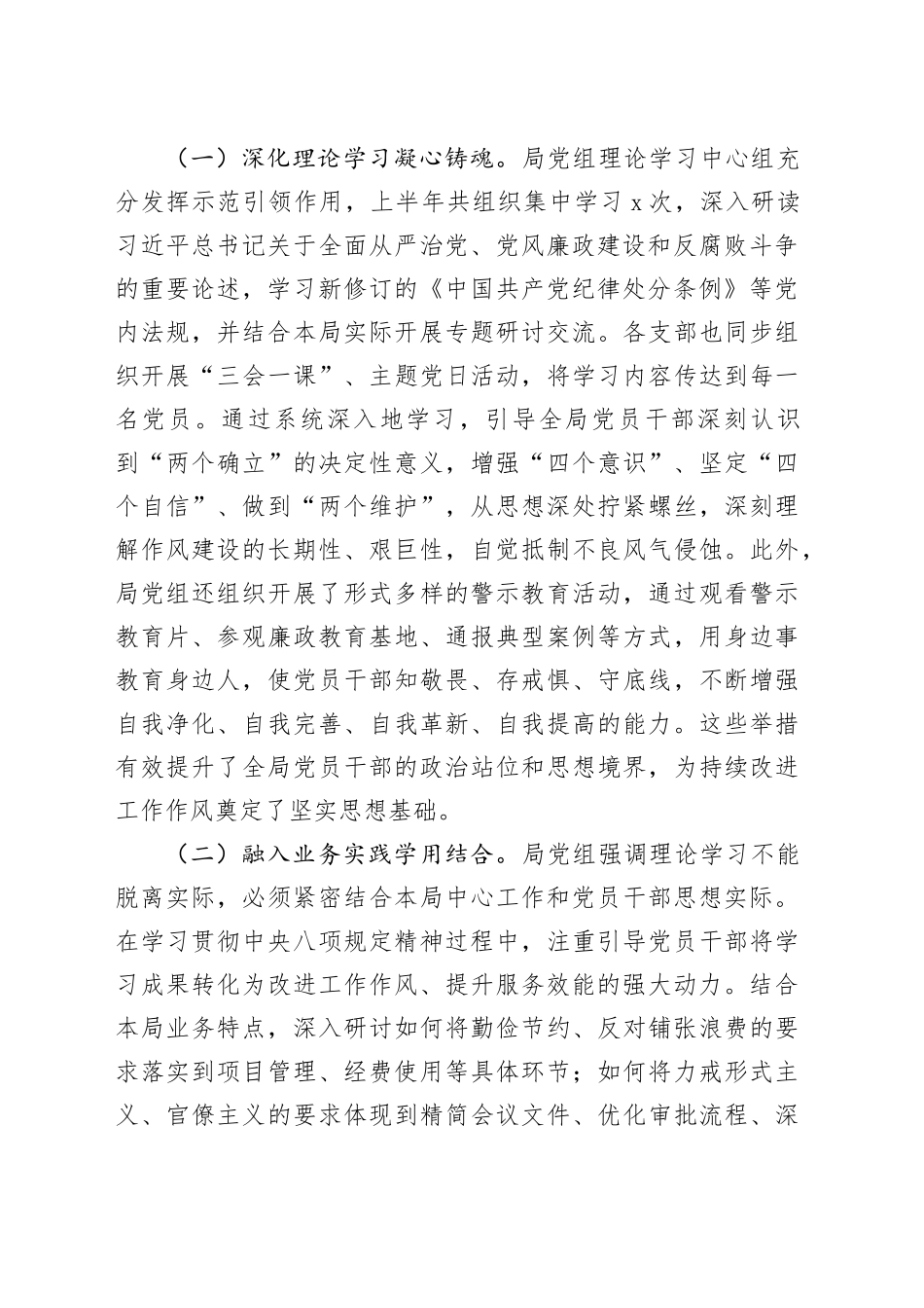 XX局党组2025年上半年落实中央八项规定精神及作风建设情况报告_第2页