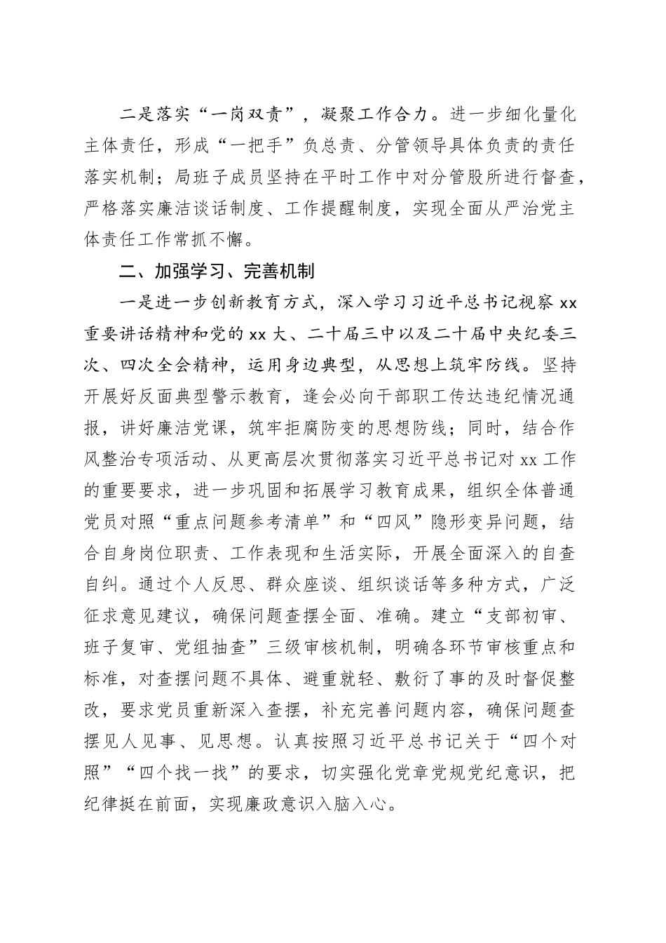 XX局党组落实全面从严治党主体责任情况汇报_第2页