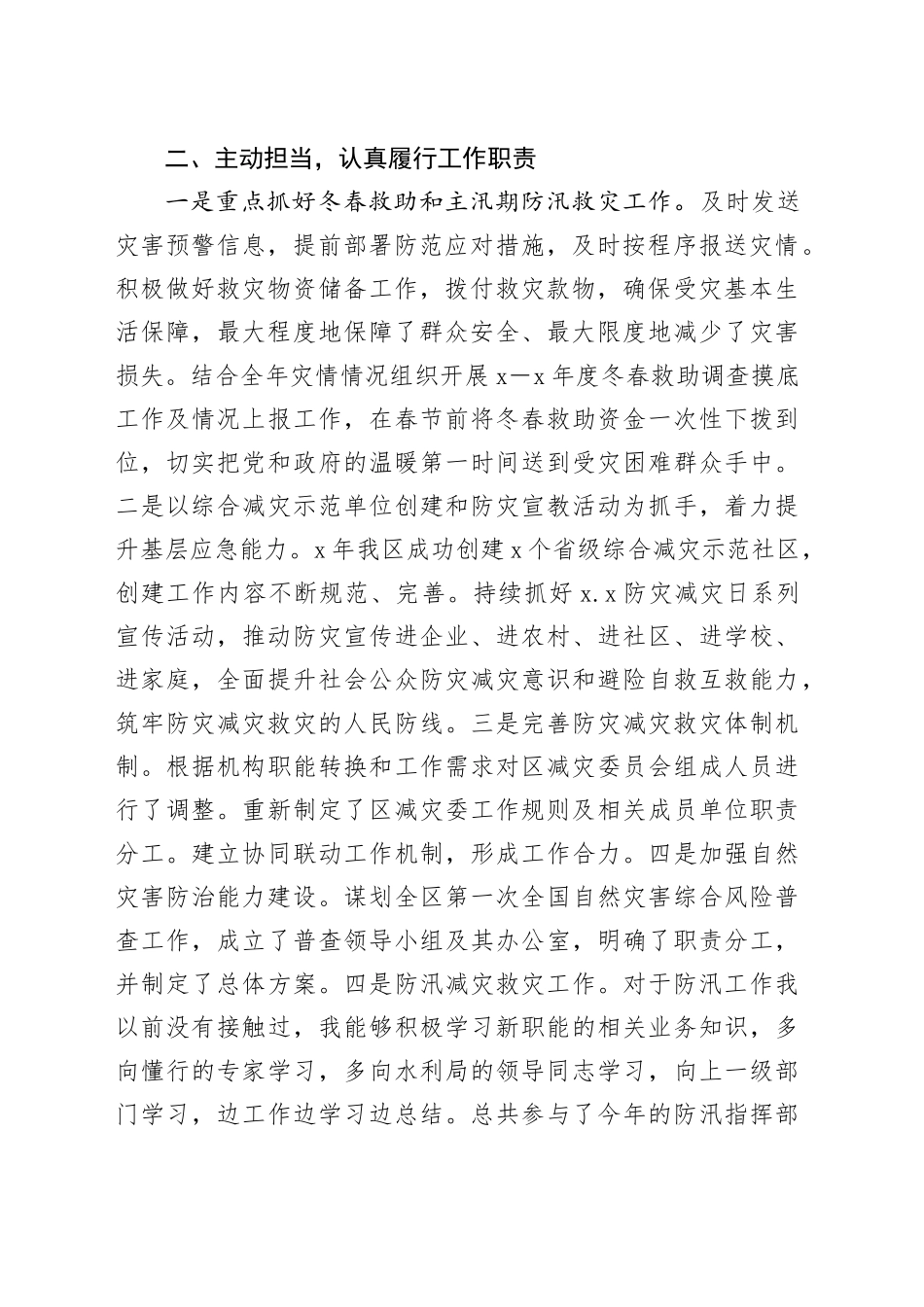 XX局副局长三年工作总结_第2页