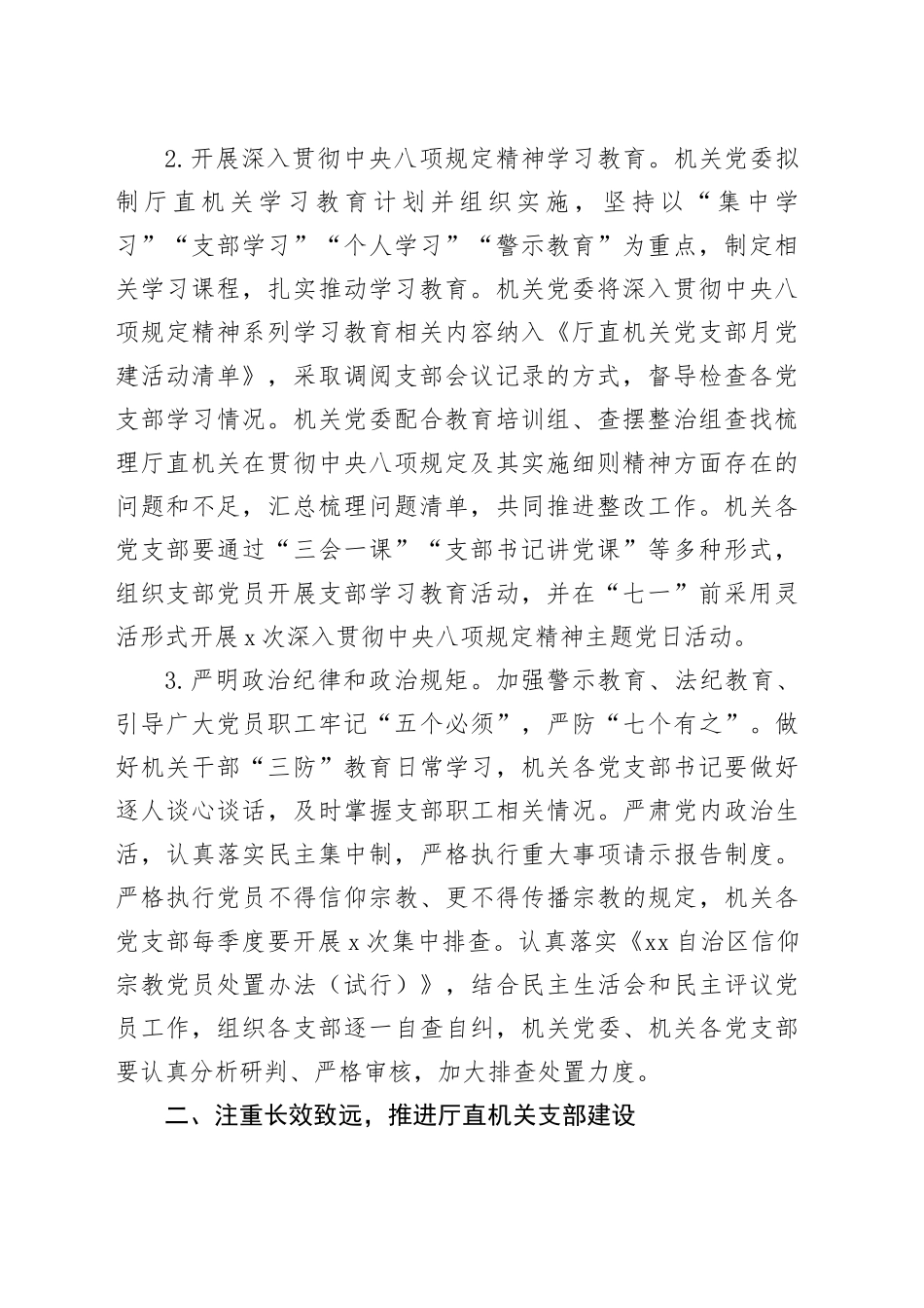 XX局机关2025年党的建设工作要点_第2页