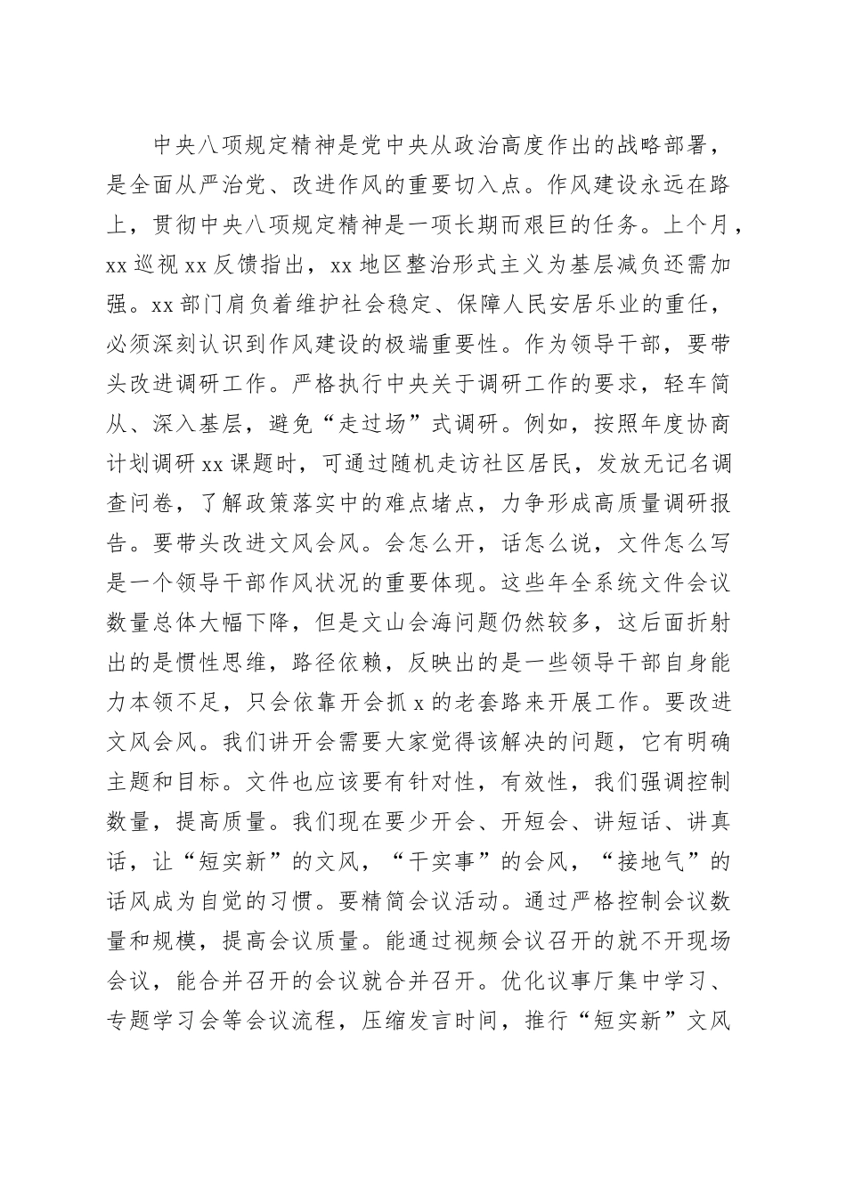 XX局局长深入贯彻作风建设专题理论中心组专题学习会的研讨发言_第2页
