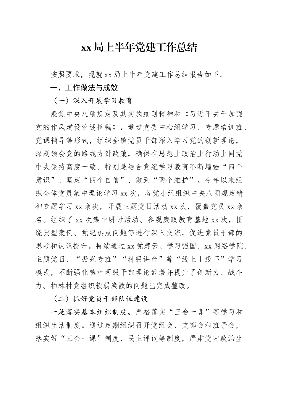 XX局上半年党建工作总结_第1页