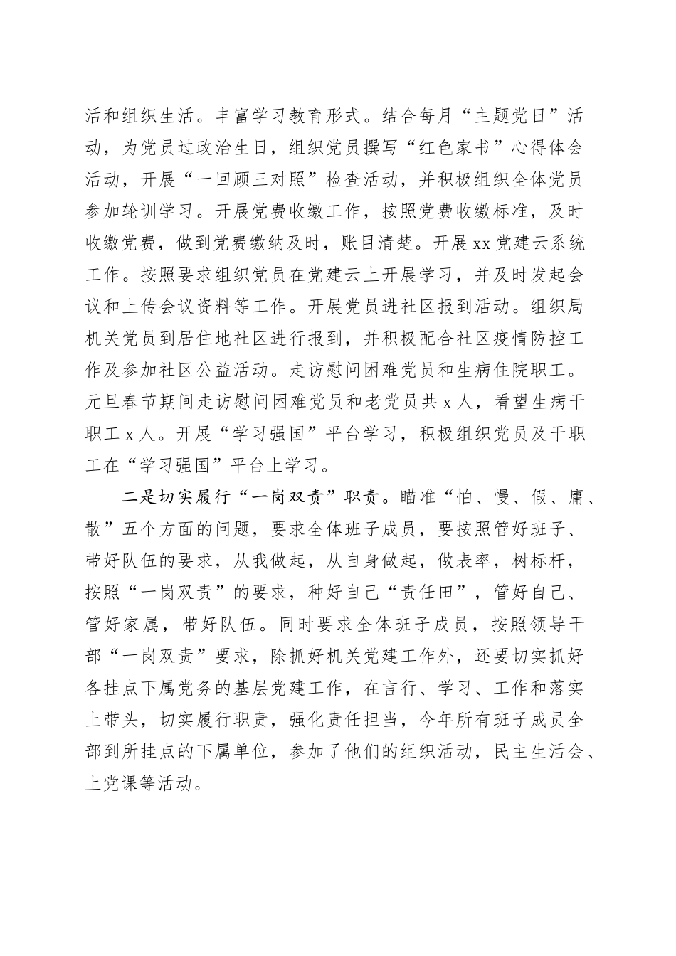 XX局上半年党建工作总结_第2页