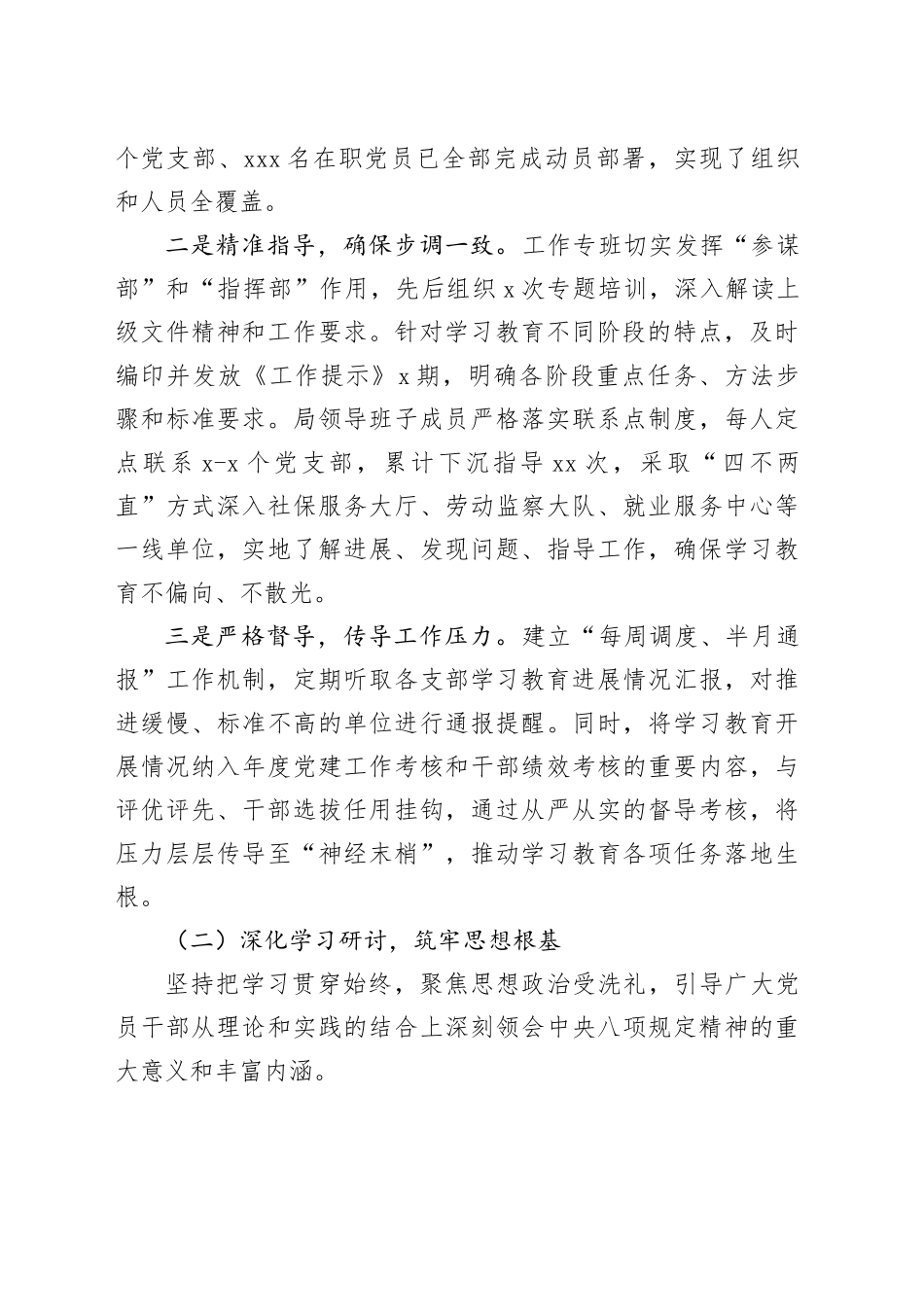 XX局深入贯彻中央八项规定精神学习教育的总结评估报告20250812_第2页