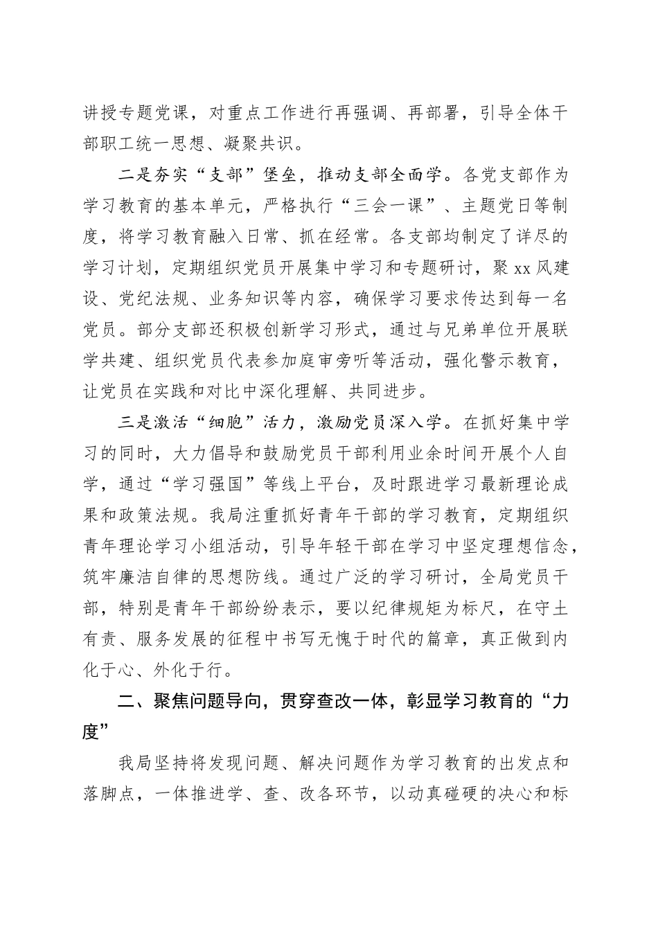 XX局深入贯彻中央八项规定精神学习教育工作亮点经验材料_第2页