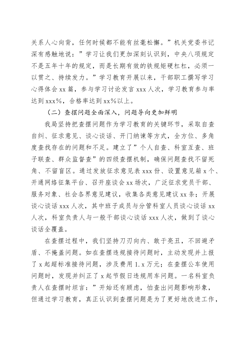 XX局深入贯彻中央八项规定精神学习教育回头看自查情况报告20250723_第2页