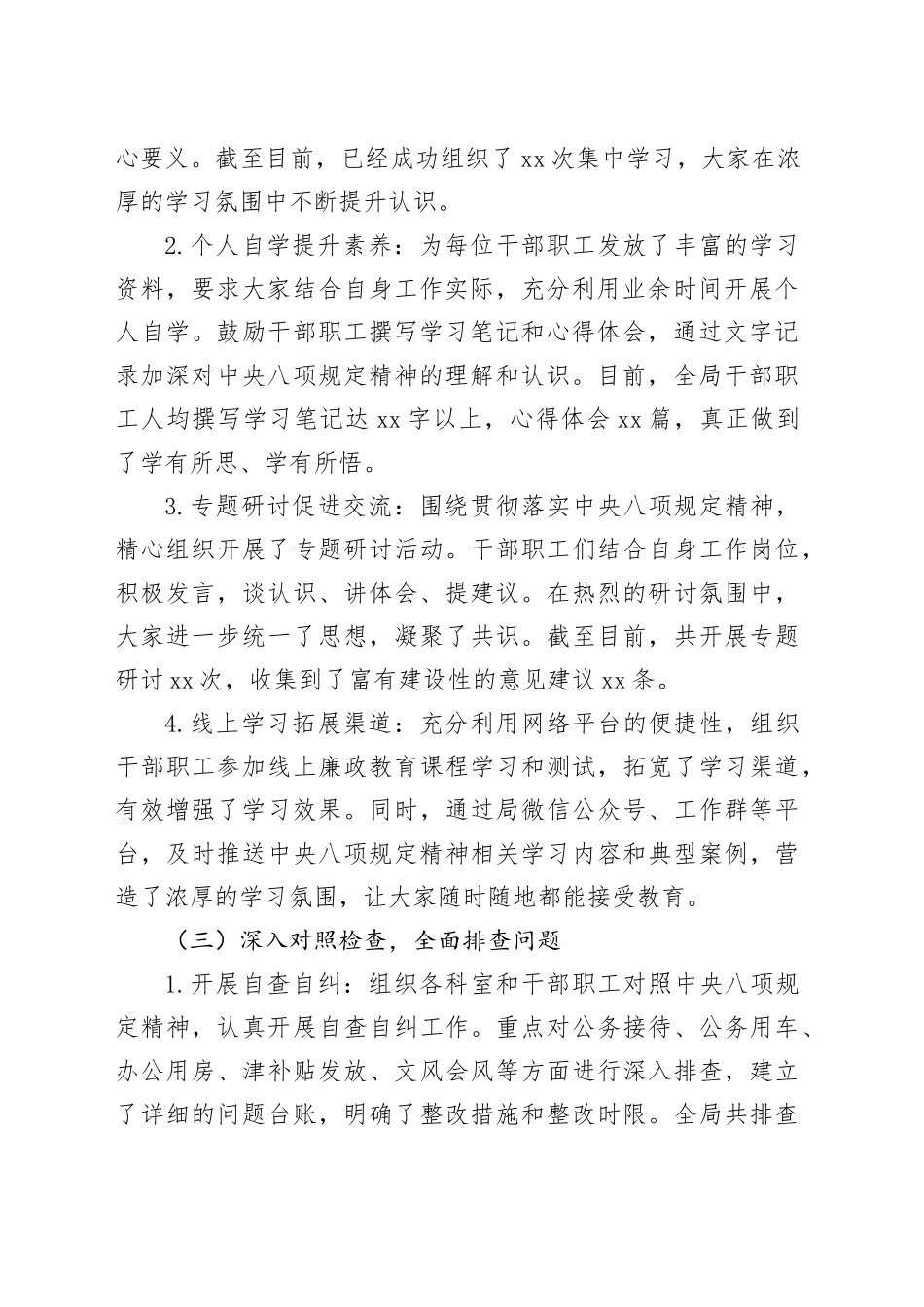 XX局深入贯彻中央八项规定精神学习教育阶段性进展情况报告_第2页