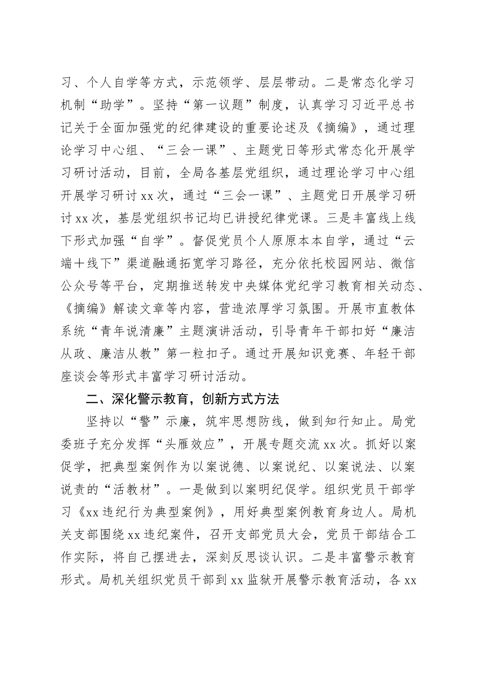 Xx局深入贯彻中央八项规定精神学习教育情况汇报_第2页