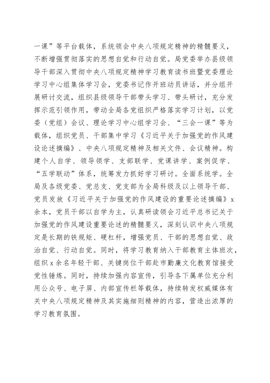 Xx局深入贯彻中央八项规定精神学习教育总结报告_第2页