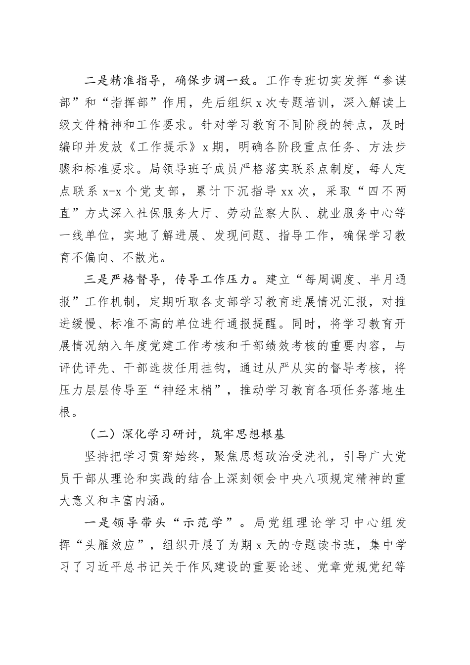 XX局深入贯彻作风建设专题的总结评估报告_第2页