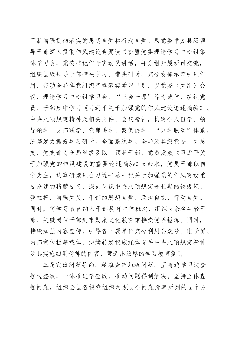 XX局深入贯彻作风建设专题总结报告_第2页