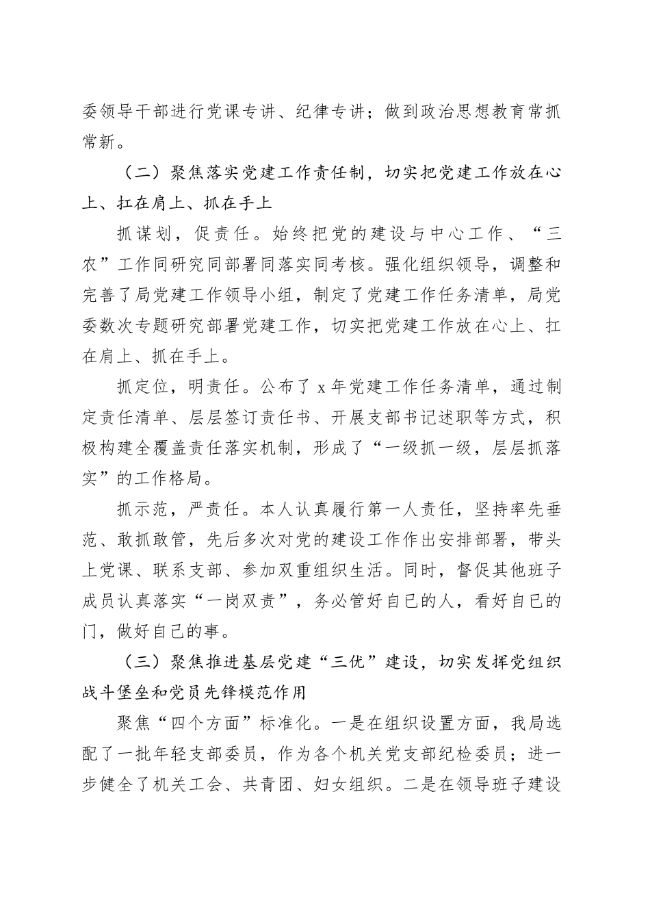 xx局提交巡察组的近三年党建工作总结_第2页