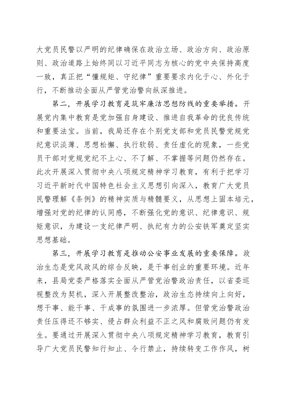 Xx局长深入贯彻中央八项规定精神学习教育专题党课——扛牢政治责任锤炼坚强党性_第2页