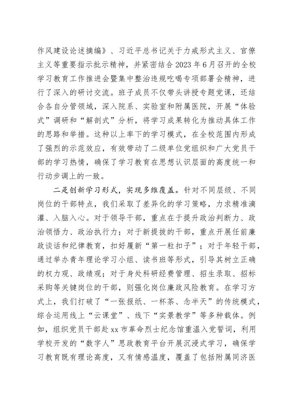 XX科技大学深入贯彻中央八项规定精神学习教育总结报告_第2页