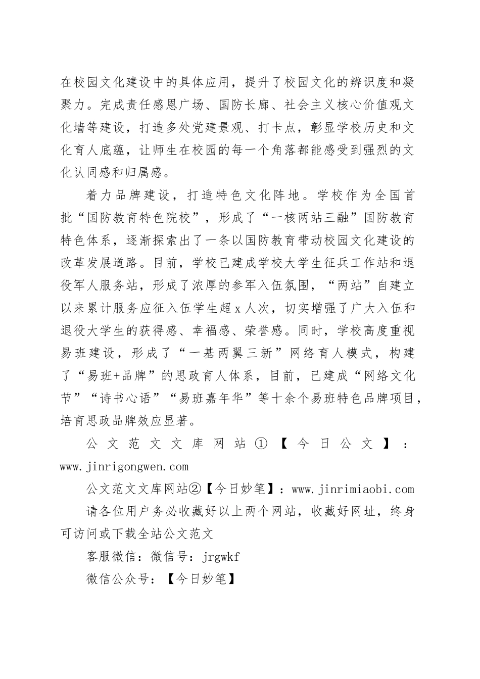 XX科技学院：“四个着力”打造“四位一体”文化阵地_第2页