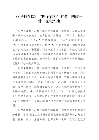 XX科技学院：“四个着力”打造“四位一体”文化阵地