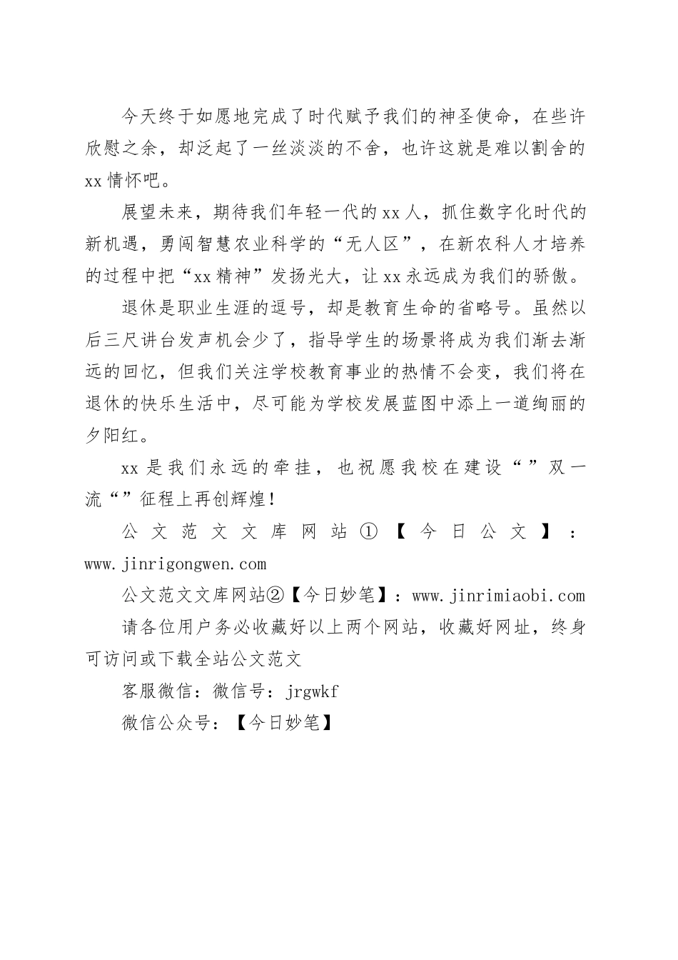 XX老师在某高校荣休仪式上的发言：岁月如歌，薪火相传_第2页