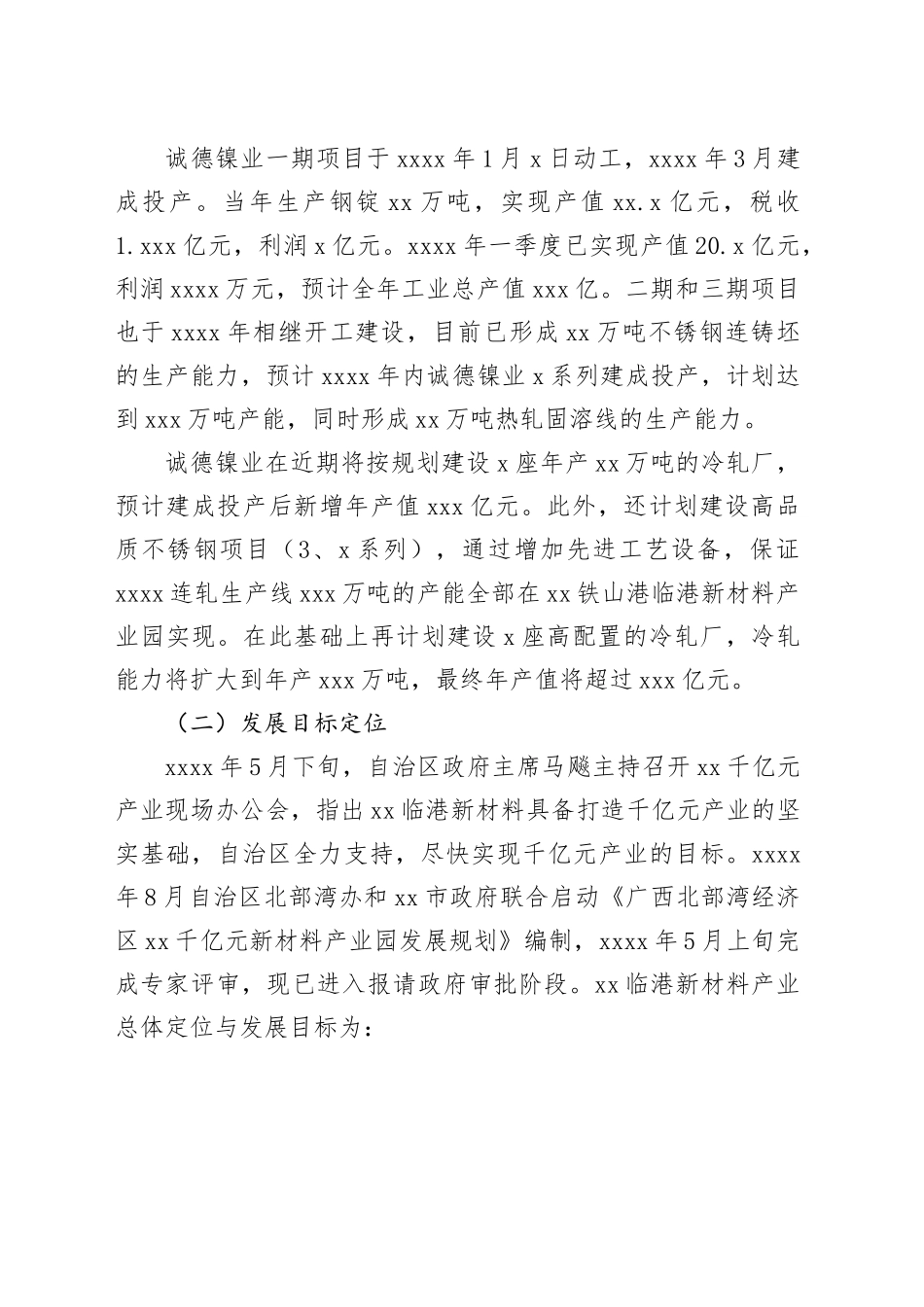 XX临港新材料产业发展情况调研报告_第2页