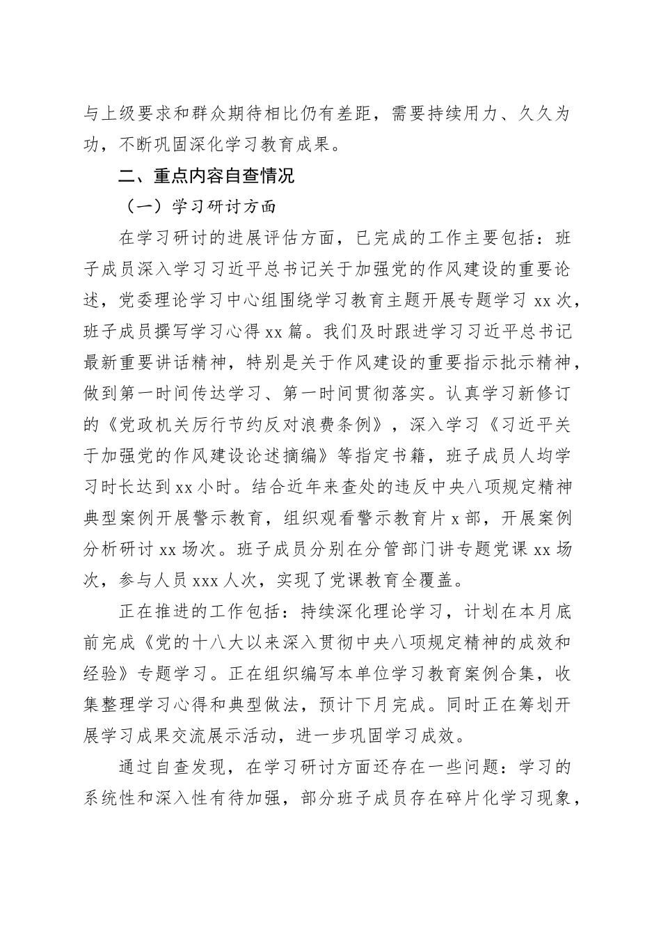 XX领导班子专题“回头看”自查情况报告_第2页