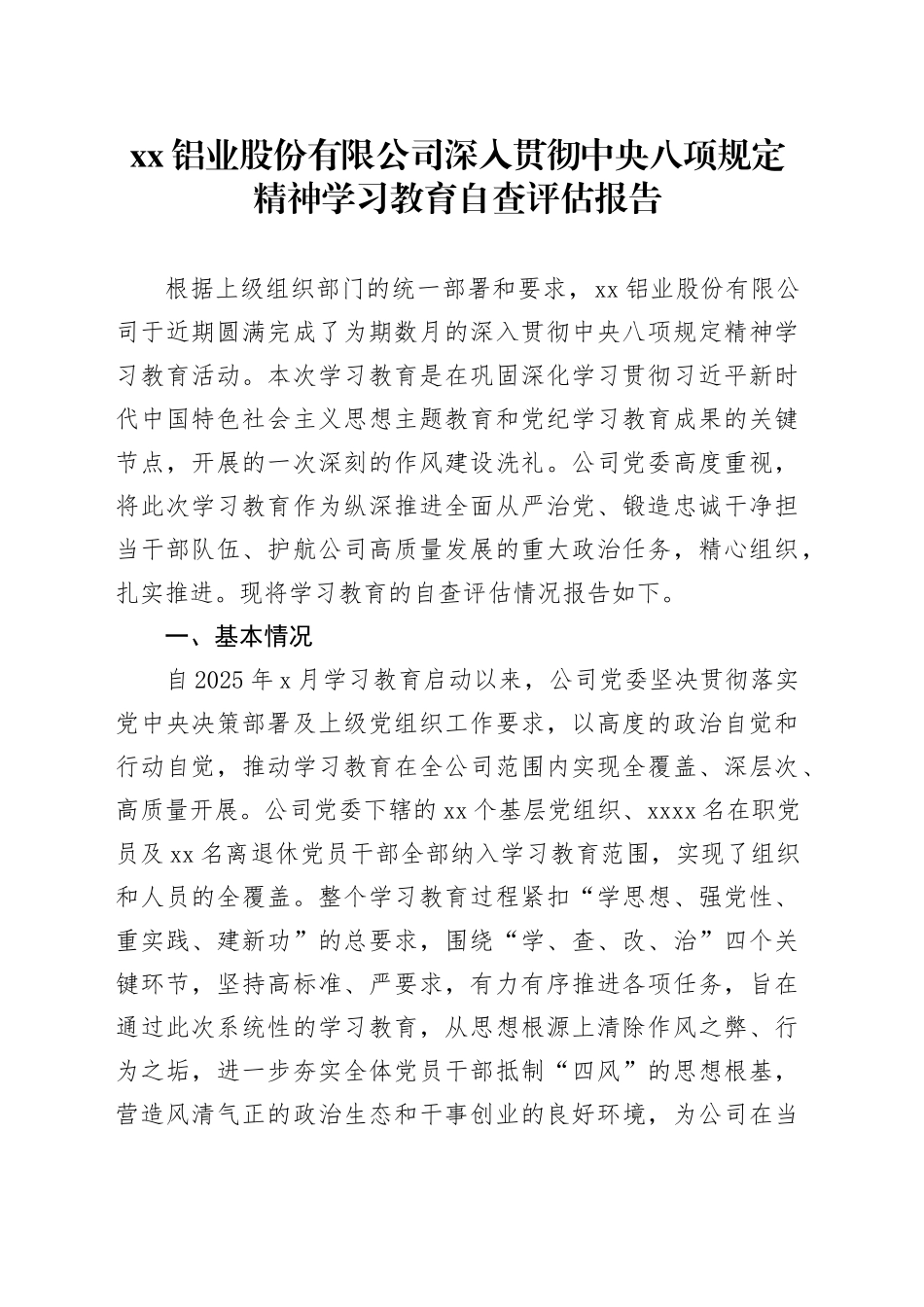 XX铝业股份有限公司深入贯彻中央八项规定精神学习教育自查评估报告_第1页