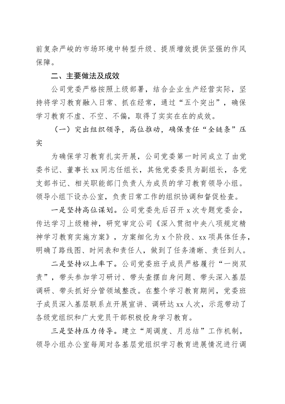 XX铝业股份有限公司深入贯彻中央八项规定精神学习教育自查评估报告_第2页