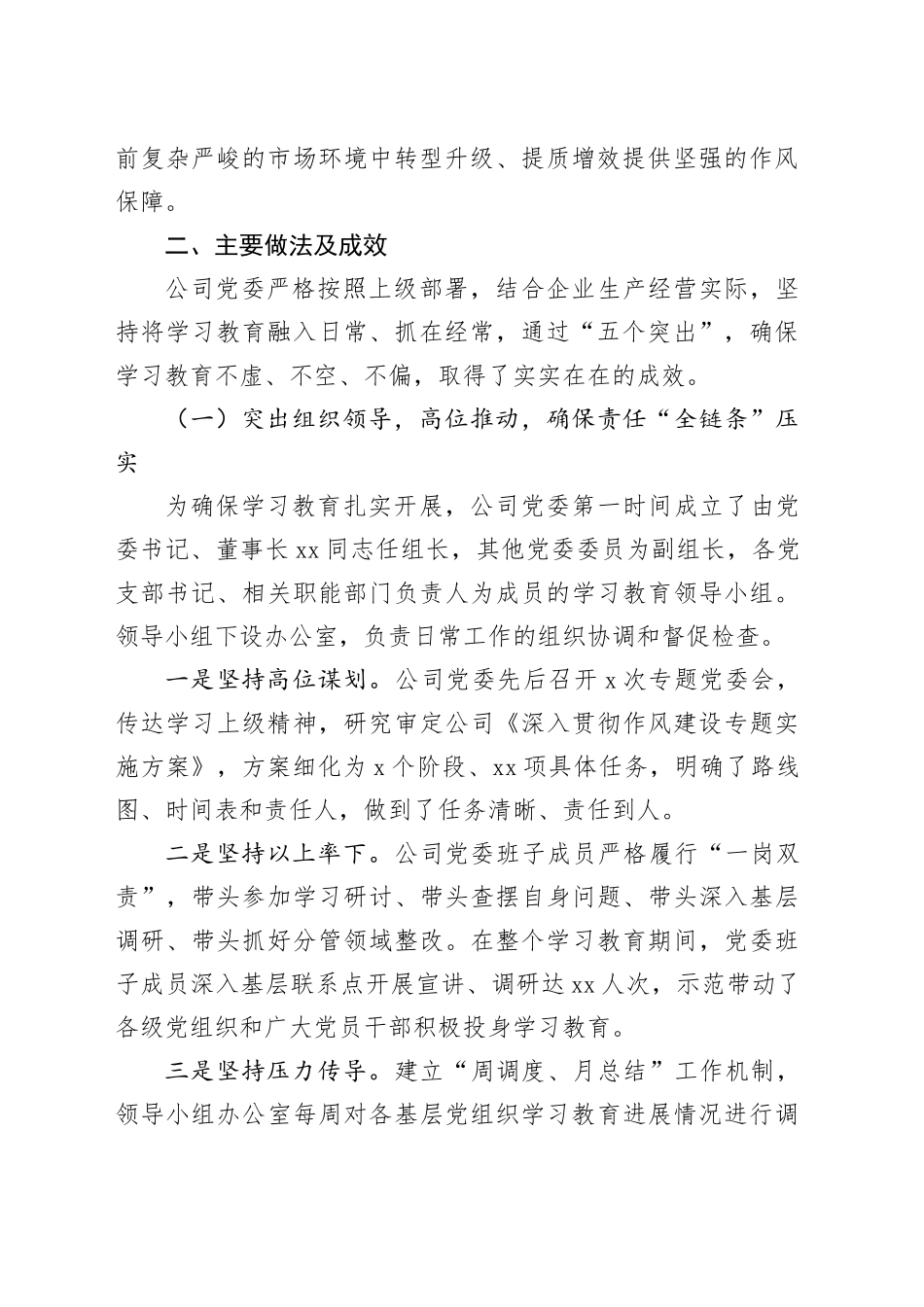 XX铝业股份有限公司深入贯彻作风建设专题自查评估报告_第2页