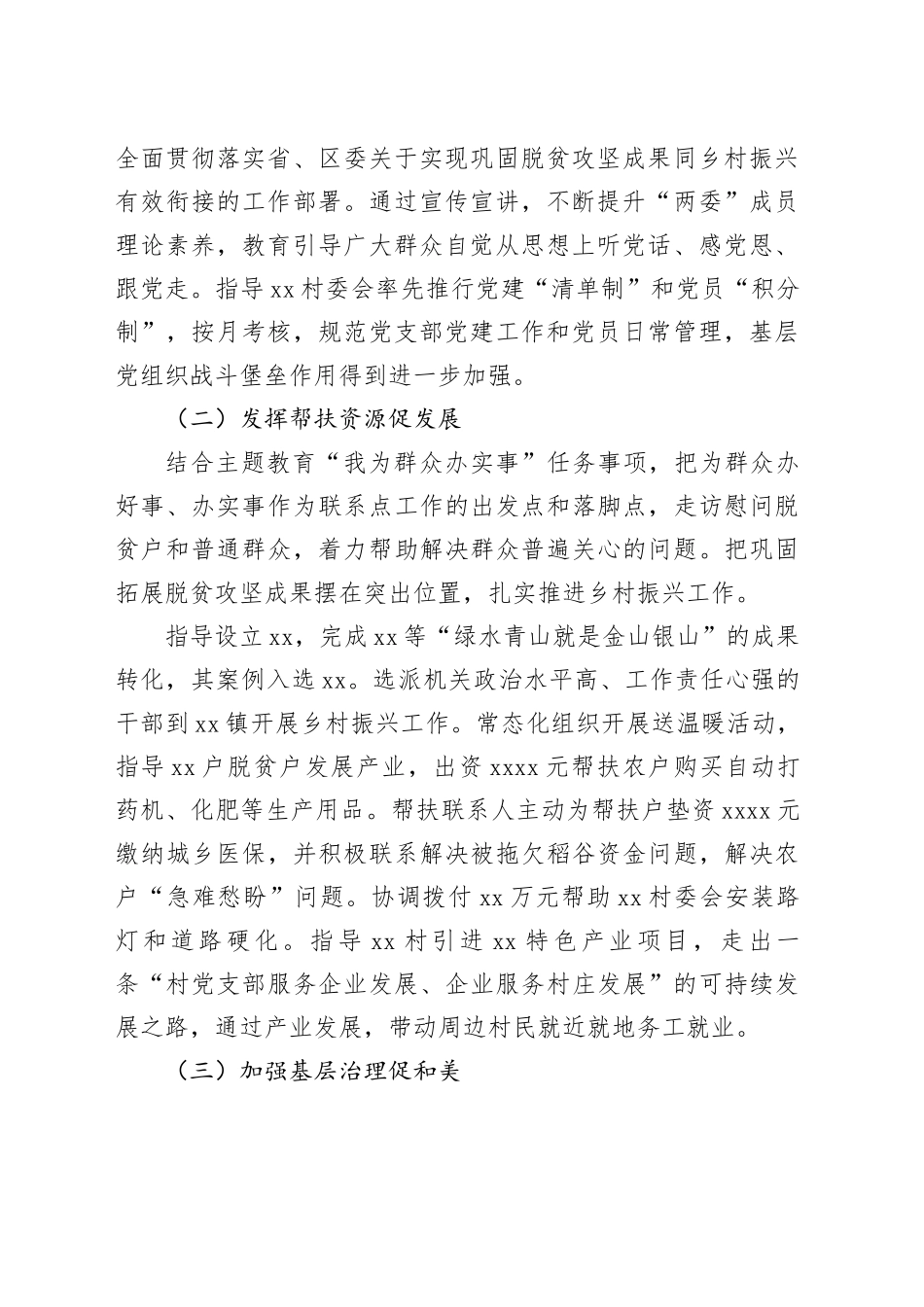 xx年度抓农村党建促乡村振兴联系点工作情况_第2页