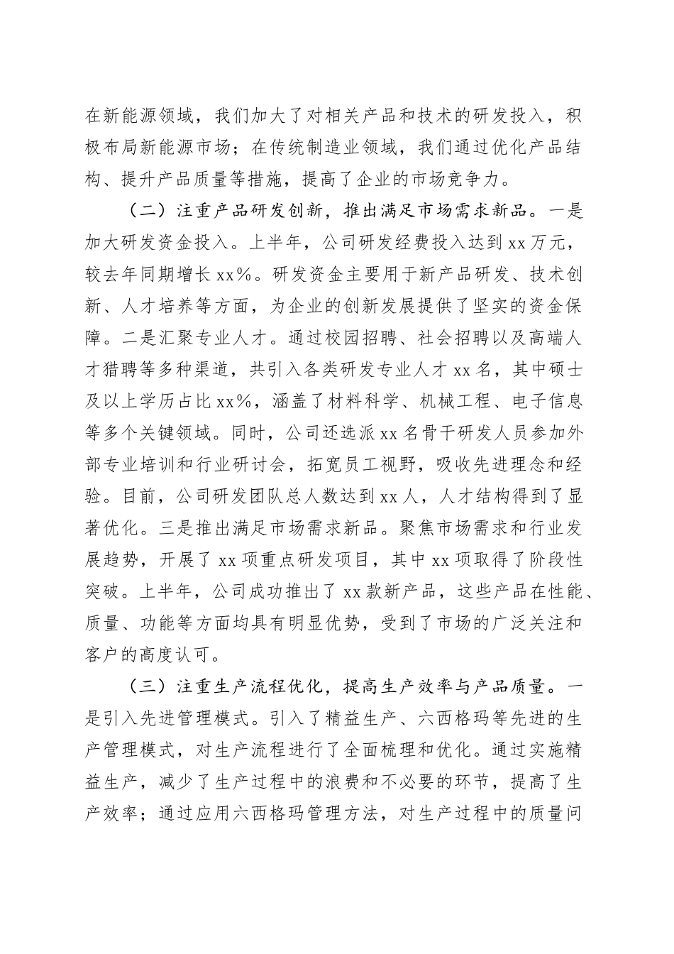 XX企业2025年上半年工作总结_第2页