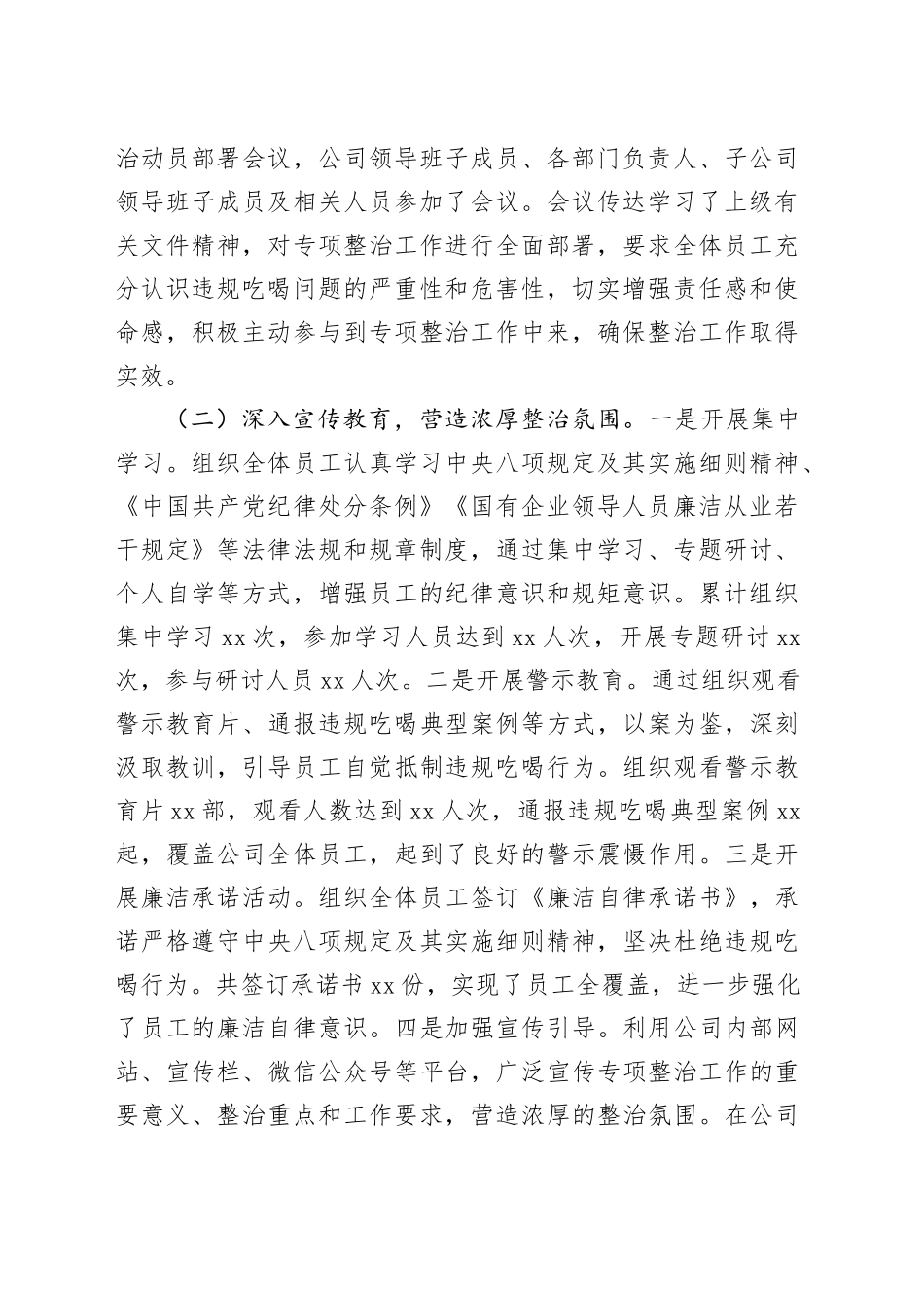 XX企业违规吃喝专项问题整治工作总结_第2页