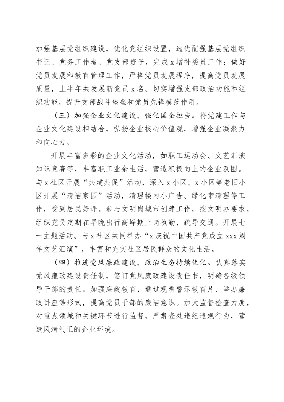 XX企业在2025年上半年党建工作总结及下一步计划_第2页