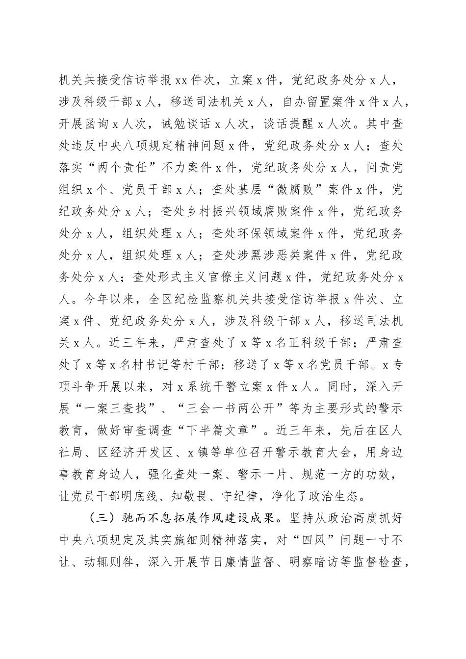 Xx区纪委深入贯彻中央八项规定精神学习教育情况报告_第2页