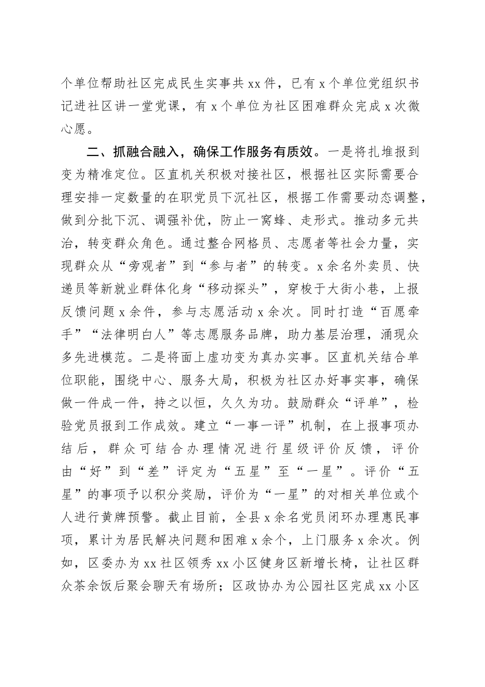 xx区推进机关党员参与社区治理情况报告_第2页