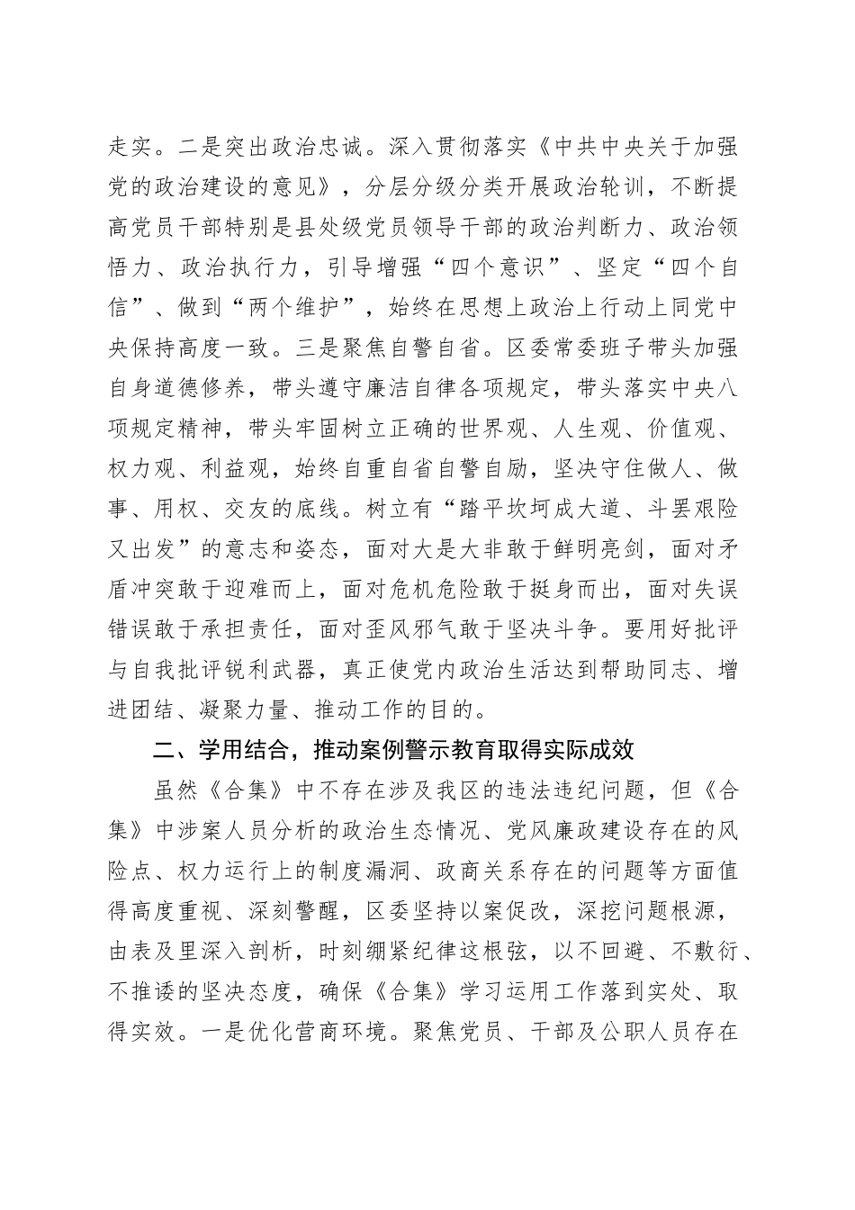 xx区学习《领导干部违纪违法典型案件警示教育材料合集》的情况汇报_第2页