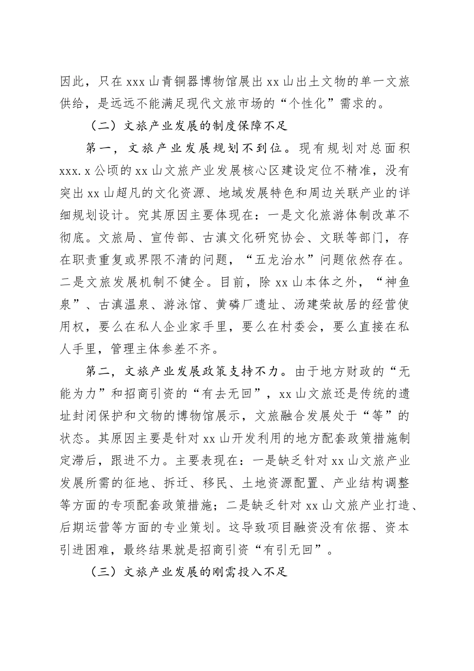 XX山文旅产业发展调研报告_第2页