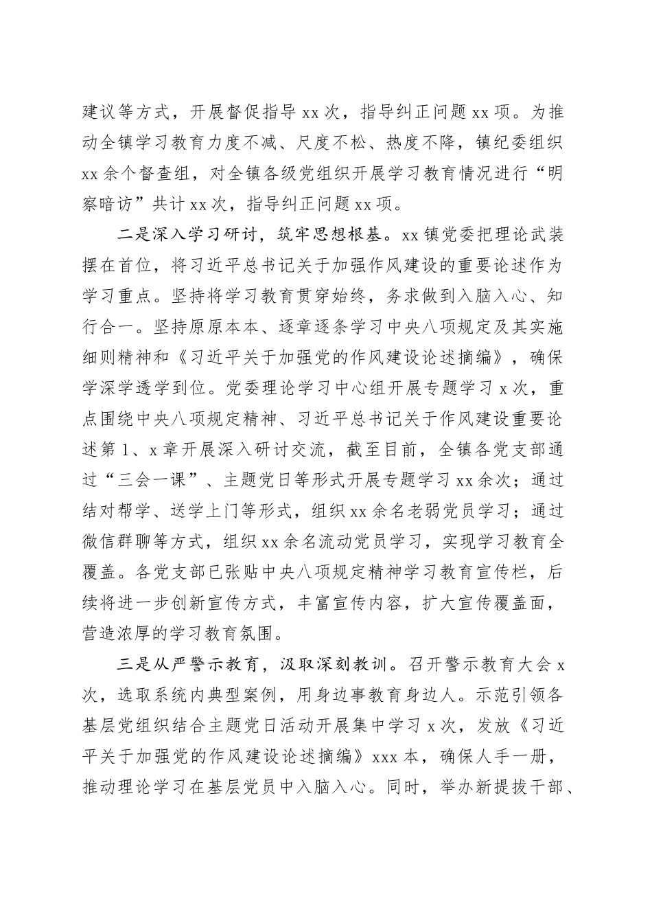 Xx深入贯彻中央八项规定精神单位学习教育工作情况报告_第2页