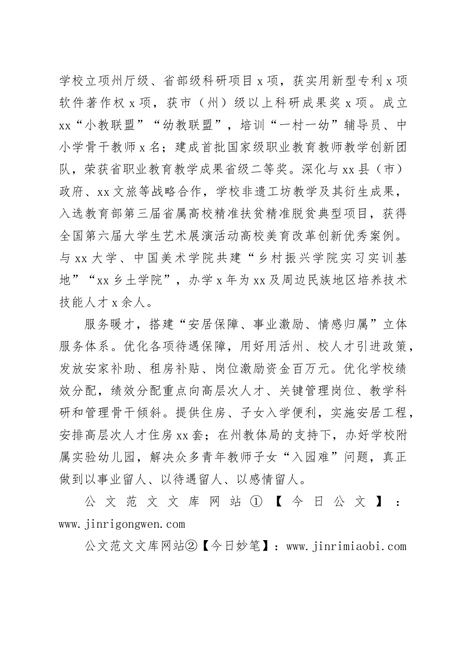 XX师范高等专科学校：引育留用全链靶向发力 校地协同打造人才雁阵_第2页