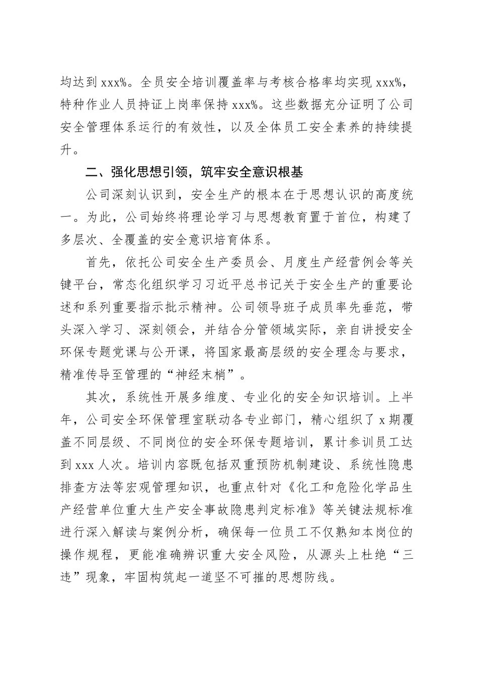 XX石化公司2025年上半年安全生产工作总结_第2页