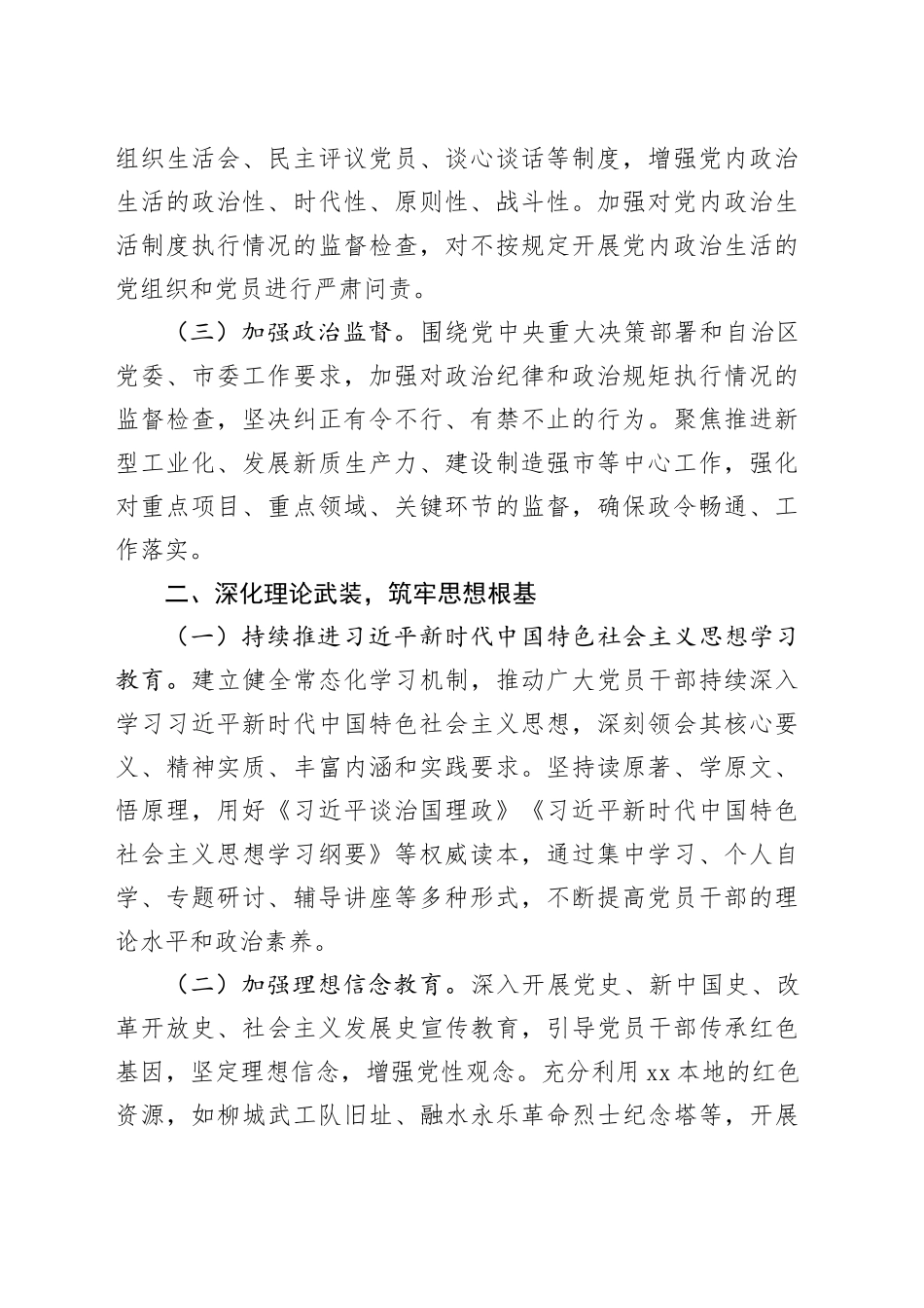 xx市2025年党建工作要点 （2）_第2页