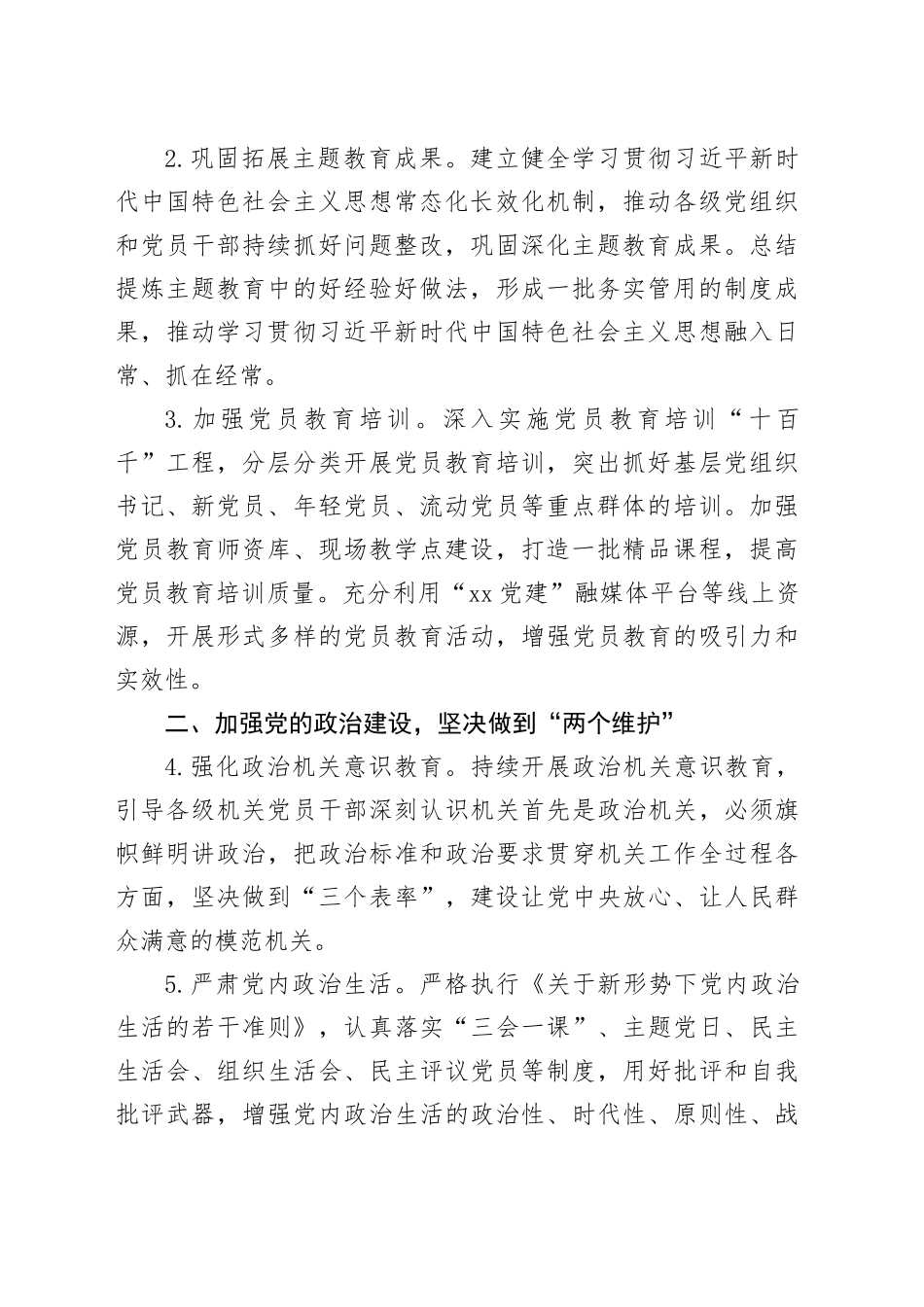 xx市2025年党建工作要点 （3）_第2页
