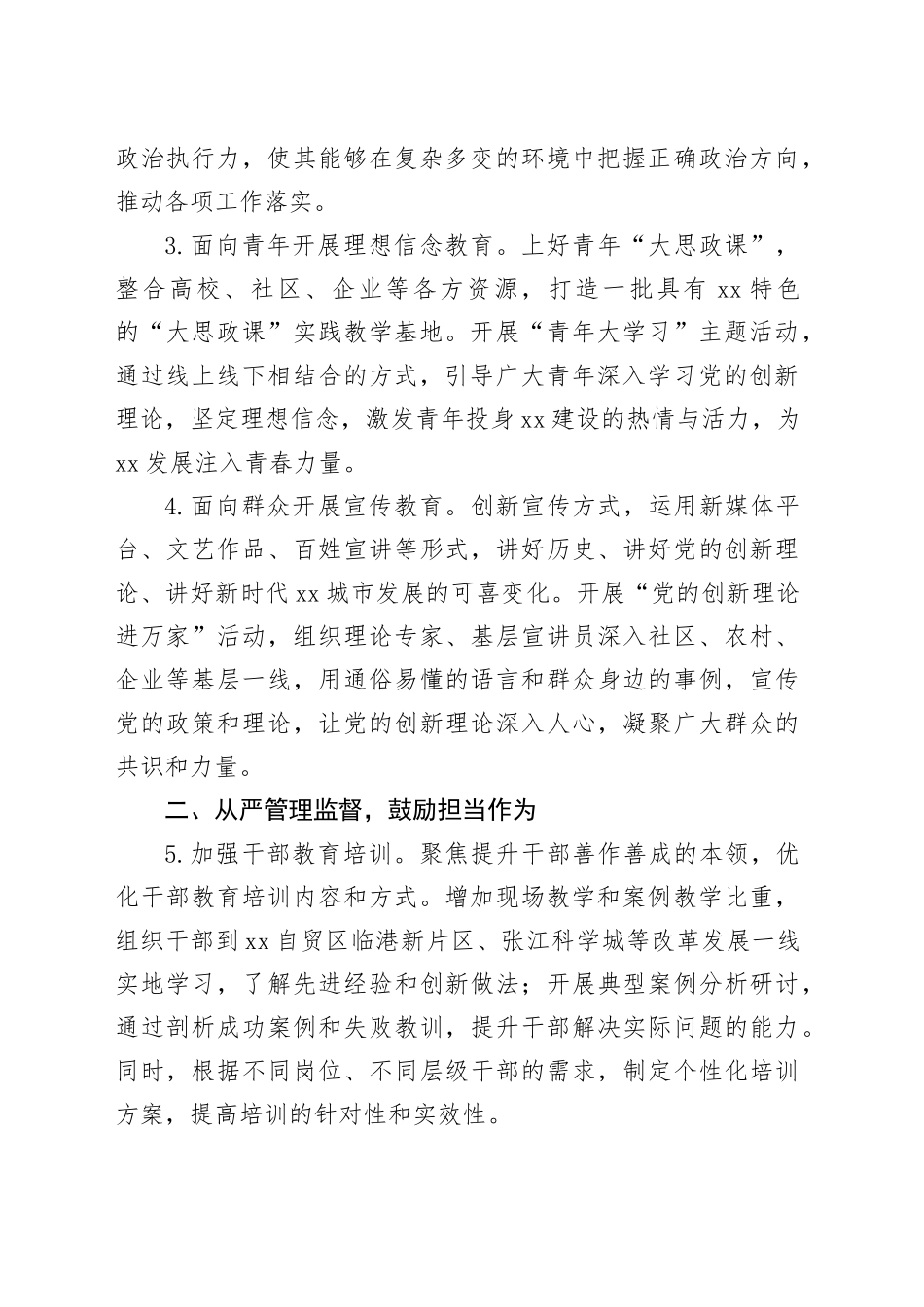 xx市2025年党建工作要点_第2页